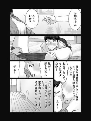 [チョコヘル] 家の中で立ちんぼする姉とそれを買う弟_07_nudm