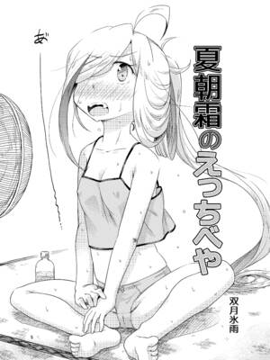 [ツキトコオリノ (双月氷雨)] 夏朝霜のえっちべや (艦隊これくしょん -艦これ-) [DL版]_04_ltpp