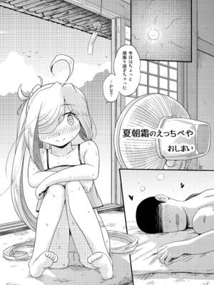 [ツキトコオリノ (双月氷雨)] 夏朝霜のえっちべや (艦隊これくしょん -艦これ-) [DL版]_21_nhps