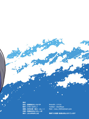 [ツキトコオリノ (双月氷雨)] 夏朝霜のえっちべや (艦隊これくしょん -艦これ-) [DL版]_22_qlev