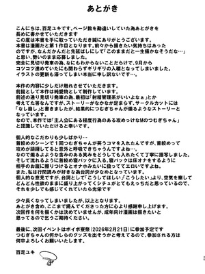 [百足小判 (百足ユキ)] 挑発上手な埼玉ギャル_24_swuk