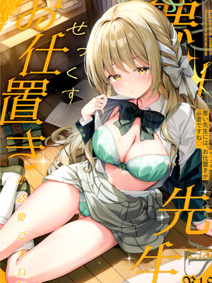 (C107) [きのこむ神 (きのこむし)] 悪い先生には、お仕置きが必要ですね (ブルーアーカイブ) [Jumppmuj個人漢化]_02_blnq