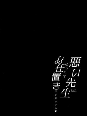 (C107) [きのこむ神 (きのこむし)] 悪い先生には、お仕置きが必要ですね (ブルーアーカイブ) [Jumppmuj個人漢化]_04_skui