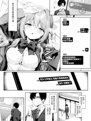 (C107) [きのこむ神 (きのこむし)] 悪い先生には、お仕置きが必要ですね (ブルーアーカイブ) [Jumppmuj個人漢化]_05_xwsc