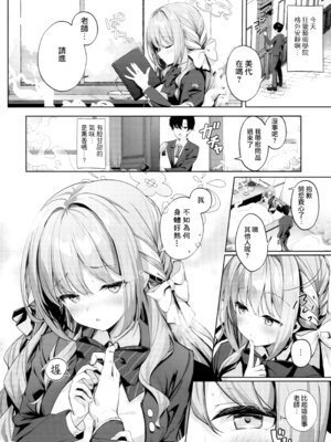 (C107) [きのこむ神 (きのこむし)] 悪い先生には、お仕置きが必要ですね (ブルーアーカイブ) [Jumppmuj個人漢化]_06_huuw