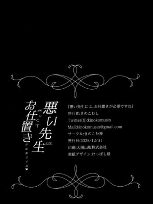 (C107) [きのこむ神 (きのこむし)] 悪い先生には、お仕置きが必要ですね (ブルーアーカイブ) [Jumppmuj個人漢化]_22_qscj