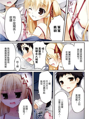 (COMIC1☆6) [KAROMIX (karory)] Karofulmix EX7 (パパのいうことを聞きなさい！)_04_fetr