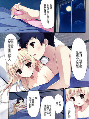 (COMIC1☆6) [KAROMIX (karory)] Karofulmix EX7 (パパのいうことを聞きなさい！)_16_objf