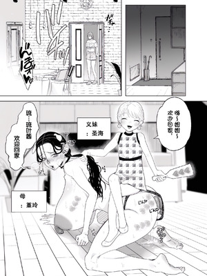 [ASK, (世羅吉。)] ママとおねーちゃんは私のかわいいペットです [momo个人汉化]_04_rdxw