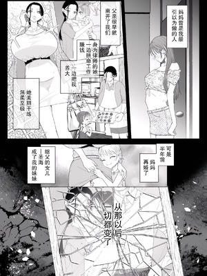[ASK, (世羅吉。)] ママとおねーちゃんは私のかわいいペットです [momo个人汉化]_06_uwsl