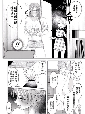 [ASK, (世羅吉。)] ママとおねーちゃんは私のかわいいペットです [momo个人汉化]_08_oalt