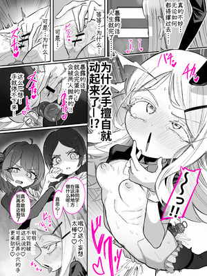 [ちぬちぬ屋 (うらちーぬ)] 篠澤さんの、わたしに一番向いてないオナニー2(学園アイドルマスター) [Bismuth个人汉化]_74_jbml