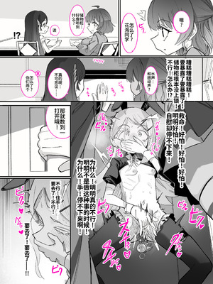 [ちぬちぬ屋 (うらちーぬ)] 篠澤さんの、わたしに一番向いてないオナニー2(学園アイドルマスター) [Bismuth个人汉化]_75_gmpd