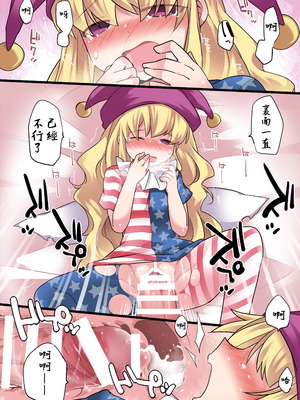 [サンセットビーチ (ハマー)] ミルクレイプ幻想 (東方Project)｜牛奶強暴幻想 [明稿昨拖漢化組] [DL版]_16_bhrh