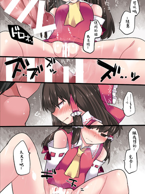 [サンセットビーチ (ハマー)] ミルクレイプ幻想 (東方Project)｜牛奶強暴幻想 [明稿昨拖漢化組] [DL版]_19_dujh