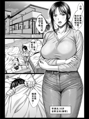[チンパン部] ヤバい叔父 [COW个人汉化]_002_xaqy