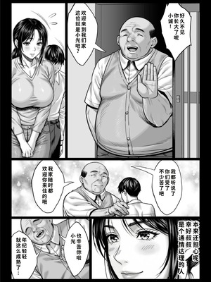 [チンパン部] ヤバい叔父 [COW个人汉化]_009_ejkf