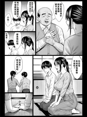 [チンパン部] ヤバい叔父 [COW个人汉化]_022_fgxw