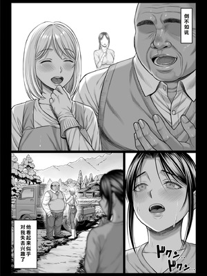 [チンパン部] ヤバい叔父 [COW个人汉化]_065_ronu