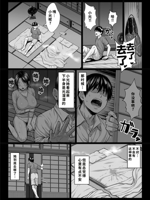[チンパン部] ヤバい叔父 [COW个人汉化]_088_hisv