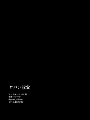 [チンパン部] ヤバい叔父 [COW个人汉化]_108_fyuq