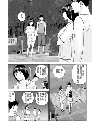 [黒木秀彦] 続・夫婦交換旅行 第5話修羅場 [廉价汉化组]_12_btfm