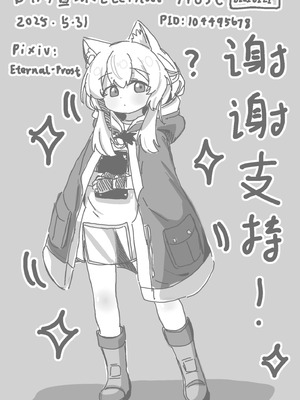 [Eternal-frost] 迷迭香和正太的爱爱游戏！(明日方舟) [中国語]_30_eslp