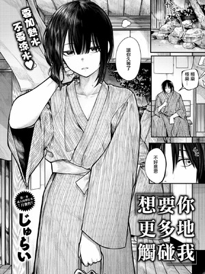 [じゅらい] もっとふれてほしくて (コミックゼロス #135) [摆烂吃瓜汉化] [DL版]_03_chqs