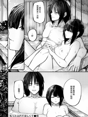 [じゅらい] もっとふれてほしくて (コミックゼロス #135) [摆烂吃瓜汉化] [DL版]_19_uadx