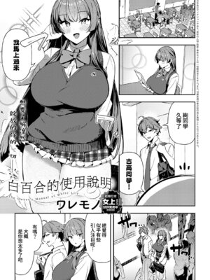 [ワレモノ] 白百合のトリセツ (COMIC アンスリウム 2026年6月号) [Amerins漢化] [DL版]_02_rgaj