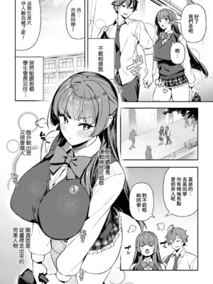 [ワレモノ] 白百合のトリセツ (COMIC アンスリウム 2026年6月号) [Amerins漢化] [DL版]_03_vcbc