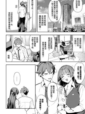 [ワレモノ] 白百合のトリセツ (COMIC アンスリウム 2026年6月号) [Amerins漢化] [DL版]_05_pgnj