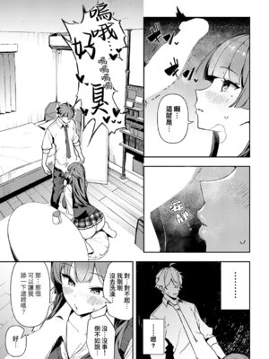 [ワレモノ] 白百合のトリセツ (COMIC アンスリウム 2026年6月号) [Amerins漢化] [DL版]_08_rncc