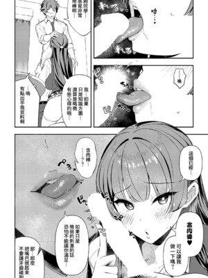 [ワレモノ] 白百合のトリセツ (COMIC アンスリウム 2026年6月号) [Amerins漢化] [DL版]_09_kigf