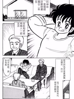 いけない！ルナ先生!01 不可以啦！露娜老師01(俏妞老師與笨學生)[轟媽漢化][上村純子]_005