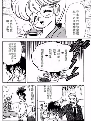 いけない！ルナ先生!01 不可以啦！露娜老師01(俏妞老師與笨學生)[轟媽漢化][上村純子]_007