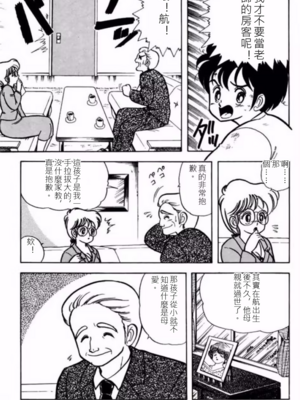 いけない！ルナ先生!01 不可以啦！露娜老師01(俏妞老師與笨學生)[轟媽漢化][上村純子]_008