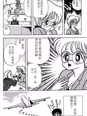 いけない！ルナ先生!01 不可以啦！露娜老師01(俏妞老師與笨學生)[轟媽漢化][上村純子]_009