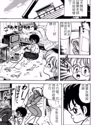 いけない！ルナ先生!01 不可以啦！露娜老師01(俏妞老師與笨學生)[轟媽漢化][上村純子]_010
