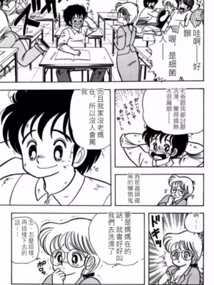 いけない！ルナ先生!01 不可以啦！露娜老師01(俏妞老師與笨學生)[轟媽漢化][上村純子]_014