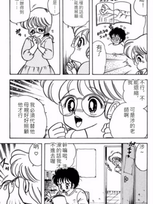 いけない！ルナ先生!01 不可以啦！露娜老師01(俏妞老師與笨學生)[轟媽漢化][上村純子]_016