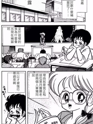 いけない！ルナ先生!01 不可以啦！露娜老師01(俏妞老師與笨學生)[轟媽漢化][上村純子]_059