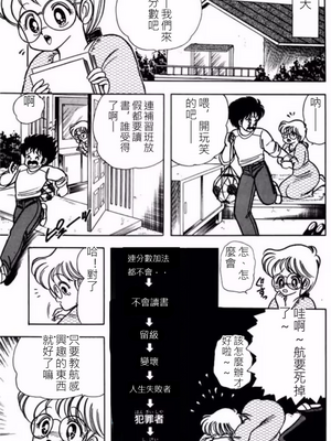 いけない！ルナ先生!01 不可以啦！露娜老師01(俏妞老師與笨學生)[轟媽漢化][上村純子]_062