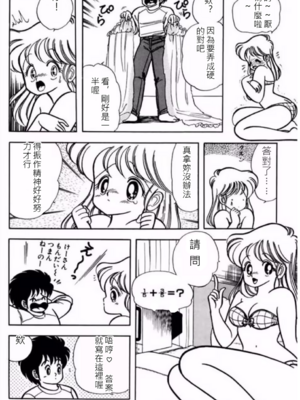 いけない！ルナ先生!01 不可以啦！露娜老師01(俏妞老師與笨學生)[轟媽漢化][上村純子]_069