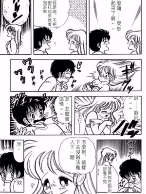 いけない！ルナ先生!01 不可以啦！露娜老師01(俏妞老師與笨學生)[轟媽漢化][上村純子]_072