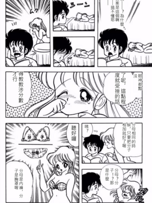 いけない！ルナ先生!01 不可以啦！露娜老師01(俏妞老師與笨學生)[轟媽漢化][上村純子]_077