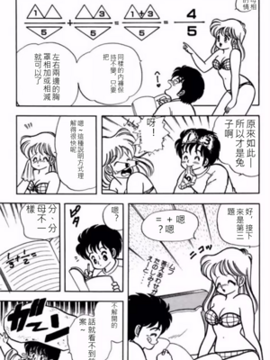 いけない！ルナ先生!01 不可以啦！露娜老師01(俏妞老師與笨學生)[轟媽漢化][上村純子]_078
