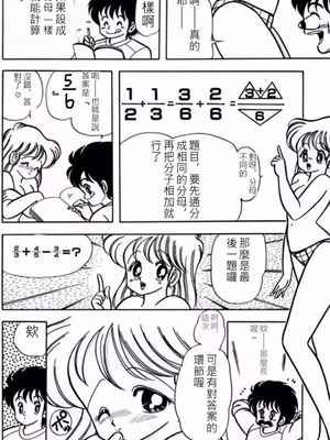 いけない！ルナ先生!01 不可以啦！露娜老師01(俏妞老師與笨學生)[轟媽漢化][上村純子]_089