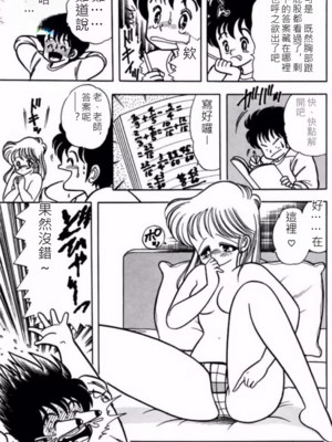 いけない！ルナ先生!01 不可以啦！露娜老師01(俏妞老師與笨學生)[轟媽漢化][上村純子]_090