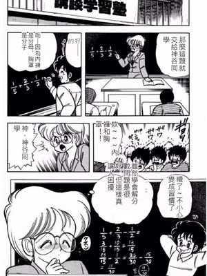 いけない！ルナ先生!01 不可以啦！露娜老師01(俏妞老師與笨學生)[轟媽漢化][上村純子]_093